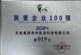 12月，台江公司荣登贵州省民营企业100 强第19位
